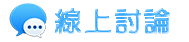 跟蹤外遇-線上討論