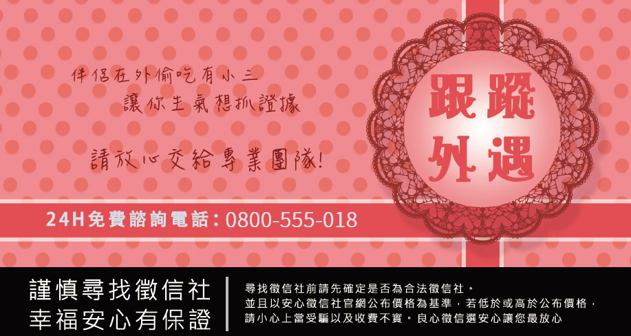 跟蹤外遇
